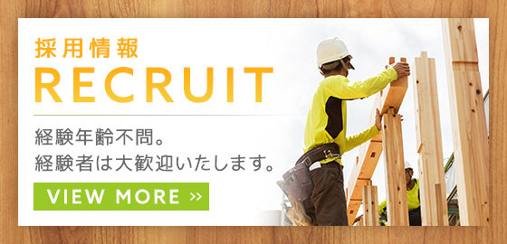 採用情報